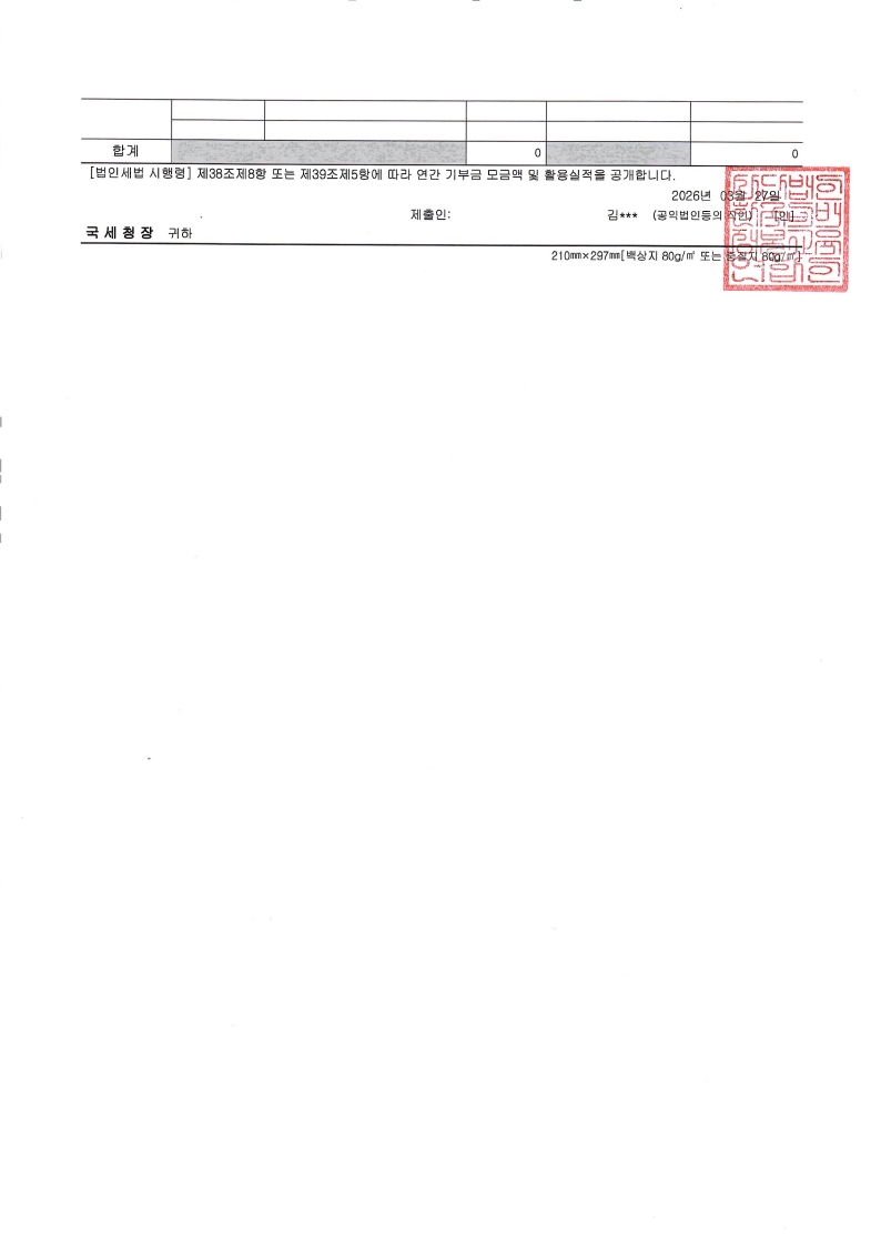 2025년 연간기부금모금액 및 활용실적 명세서_한국비버정보교육연합_02.jpg